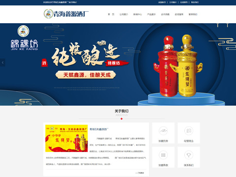 承接青?；ブh鑫源青稞酒廠(chǎng)官網(wǎng)